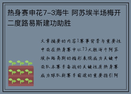 热身赛申花7-3海牛 阿苏埃半场梅开二度路易斯建功助胜