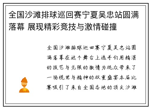 全国沙滩排球巡回赛宁夏吴忠站圆满落幕 展现精彩竞技与激情碰撞