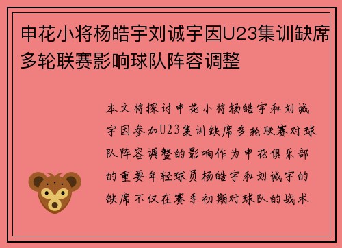 申花小将杨皓宇刘诚宇因U23集训缺席多轮联赛影响球队阵容调整