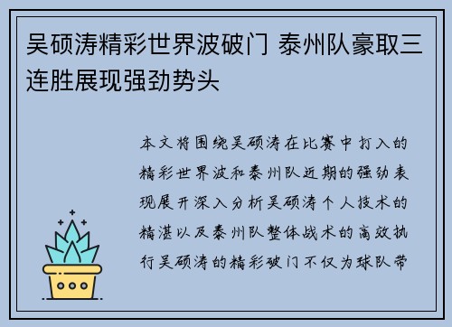 吴硕涛精彩世界波破门 泰州队豪取三连胜展现强劲势头